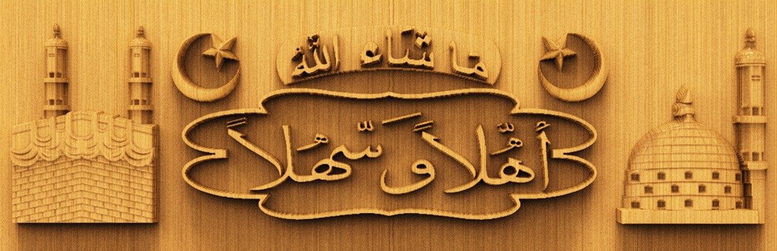 H God Frame - HB-21 Islamic Calligraphy Welcome Relief Carving 3D Model